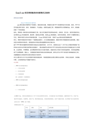 【PPP】PPP项目债券融资的创新模式及案例