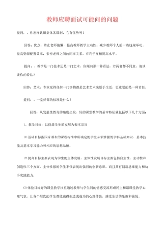 教师招聘面试提问回答