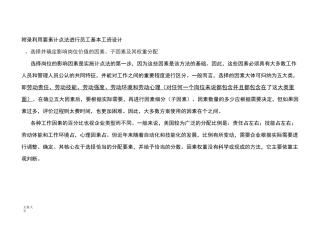 岗位基本工资薪点计算法58254