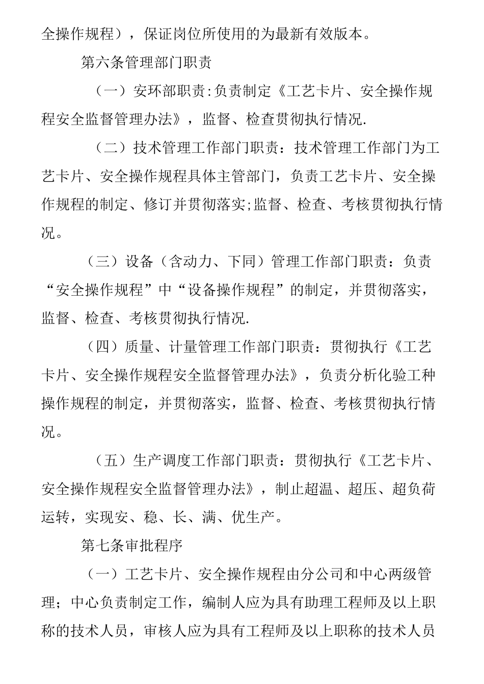 工艺卡片与操作规程的编制_第2页