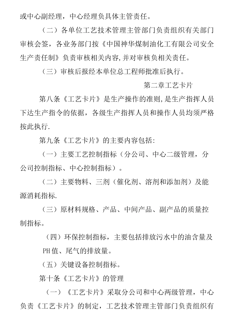 工艺卡片与操作规程的编制_第3页