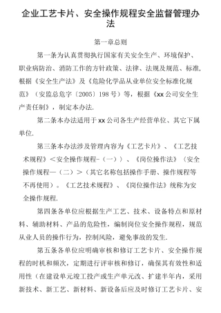 工艺卡片与操作规程的编制