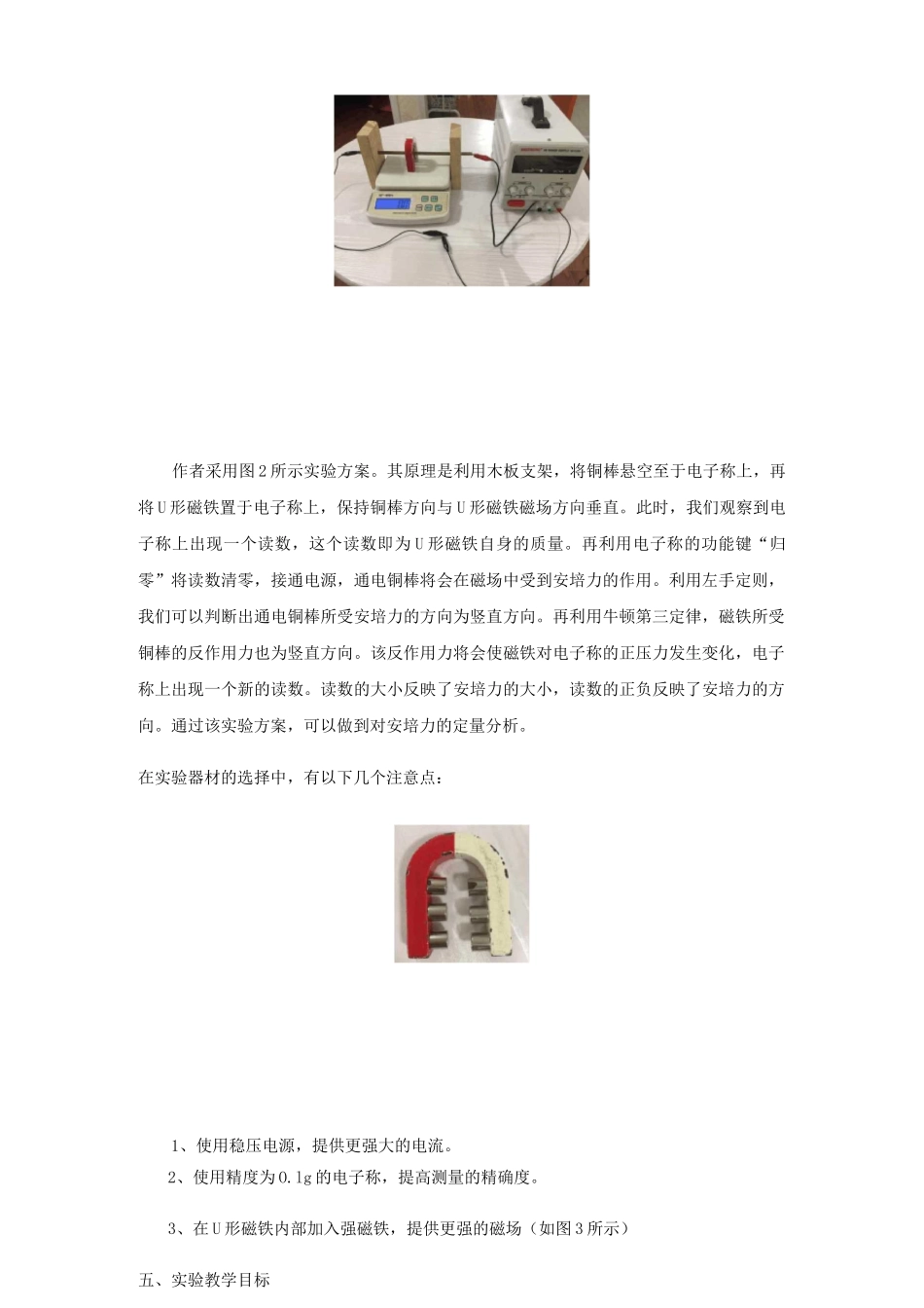高中物理创新实验说课-“磁感应强度大小”实验的改进_第2页