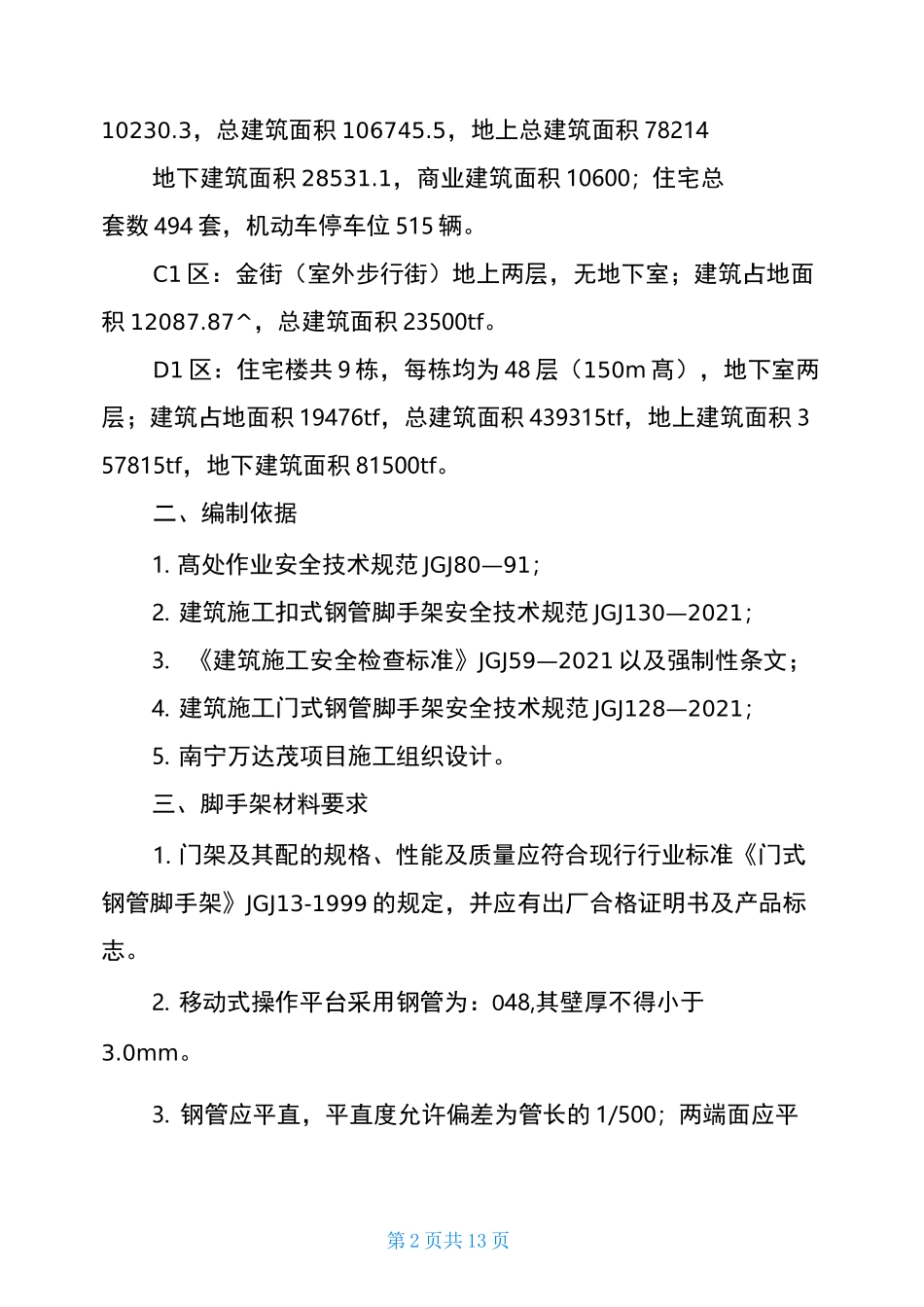 门式移动脚手架施工方案-门式脚手架规范_第2页