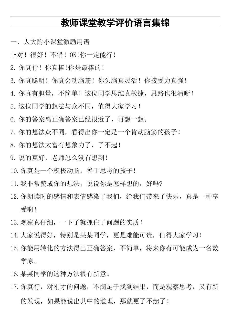 教师课堂评价语言集锦完整版_第2页