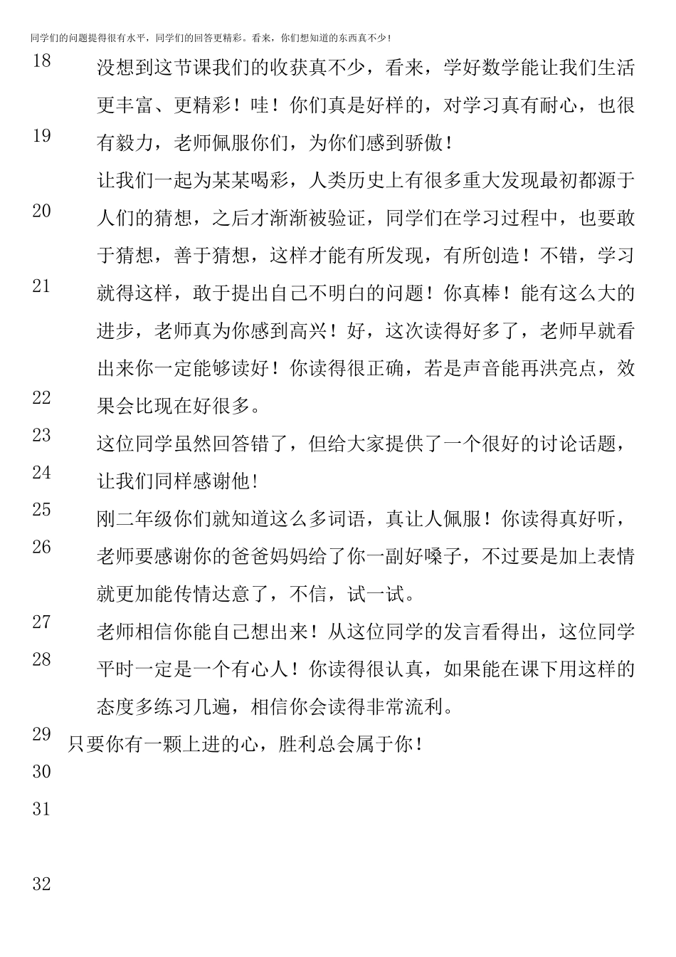 教师课堂评价语言集锦完整版_第3页
