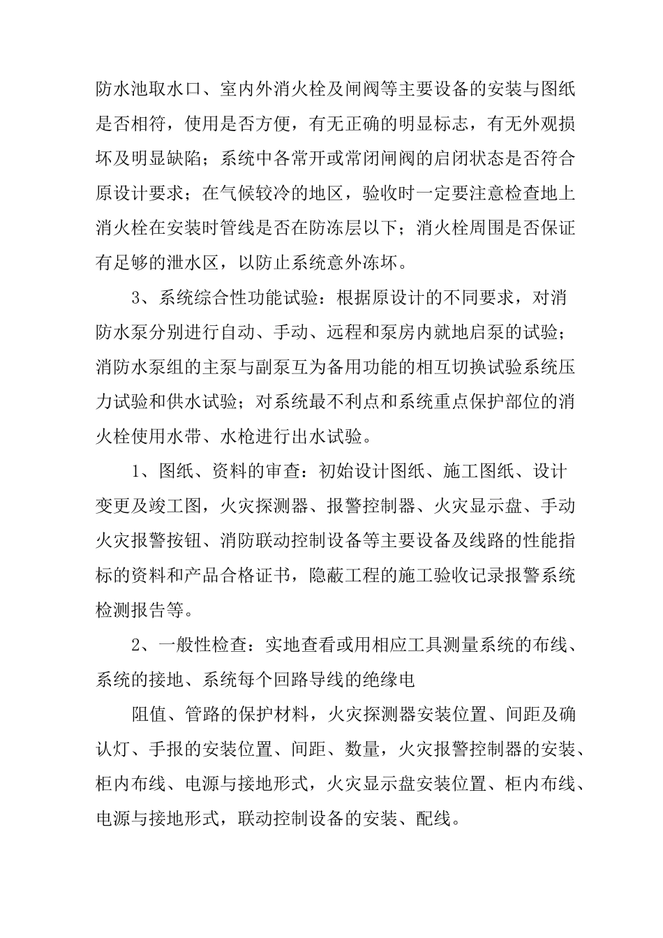 消防报警系统维修报告与请示_第2页