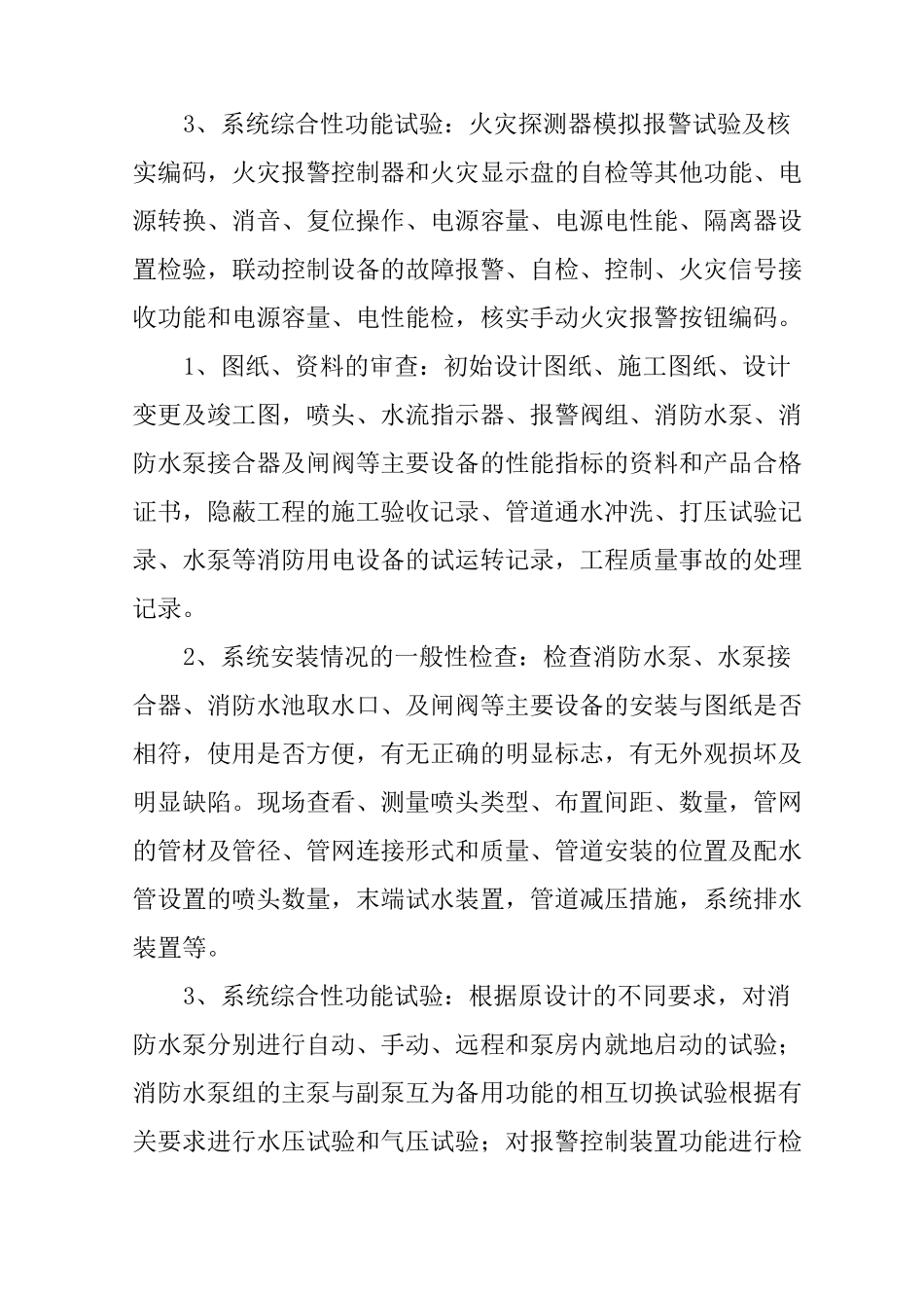 消防报警系统维修报告与请示_第3页