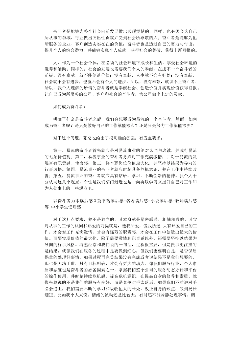 以奋斗者为本读后感10篇_第2页