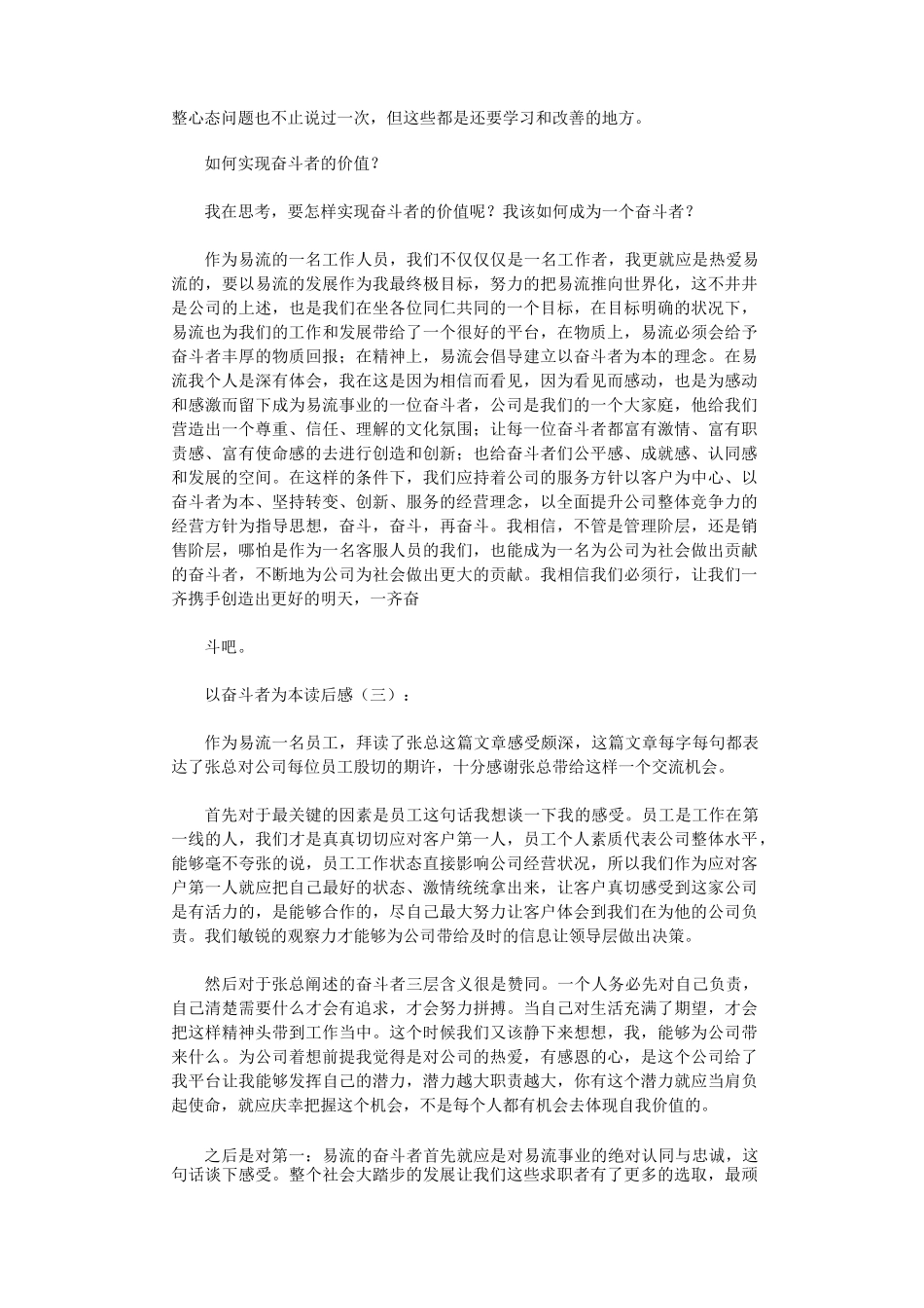 以奋斗者为本读后感10篇_第3页