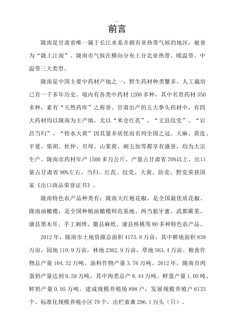 特色农产品营销_第3页