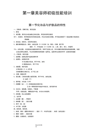 第一章美容师初级技能培训教材
