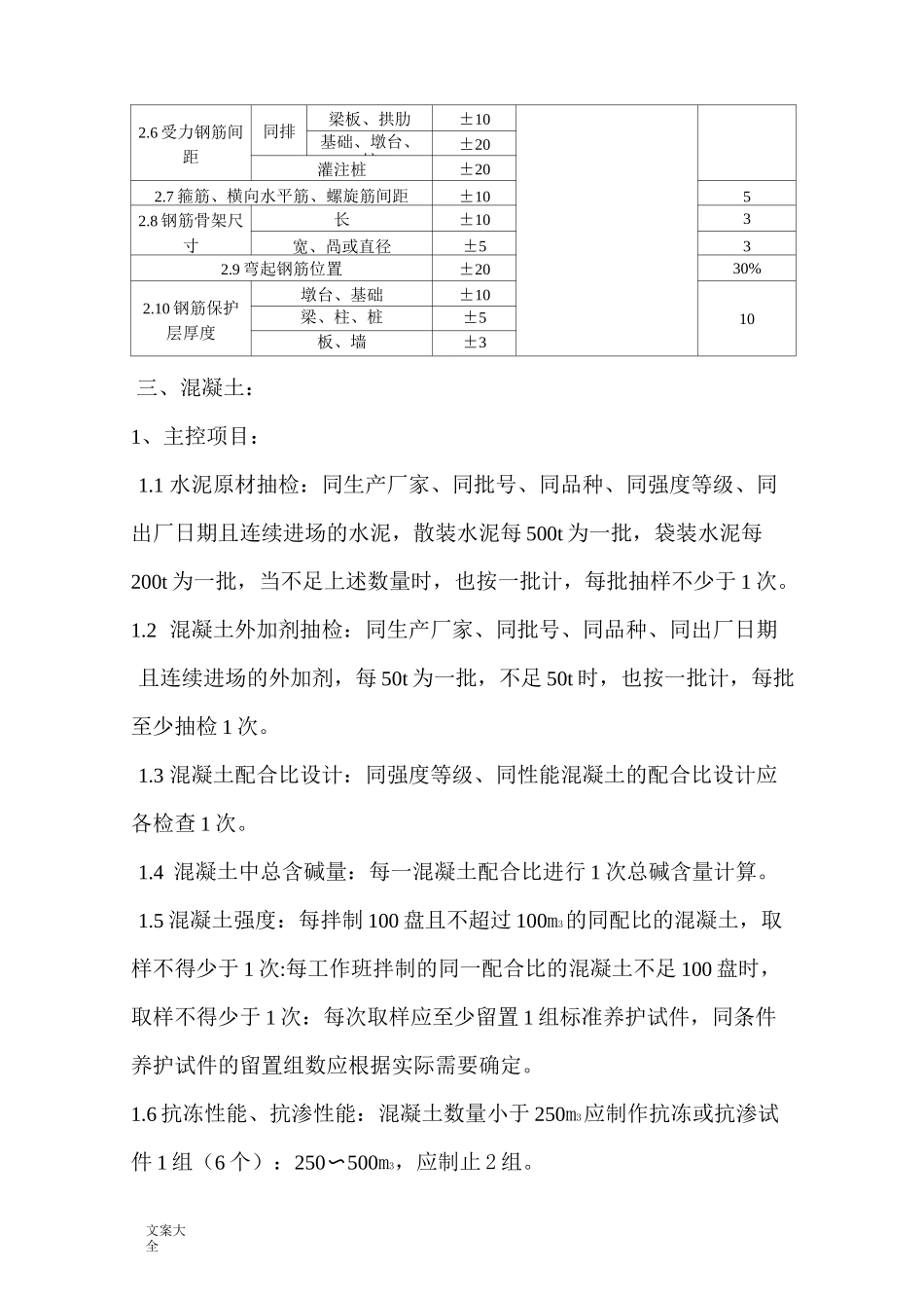 城市桥梁工程质量检测项目_第2页
