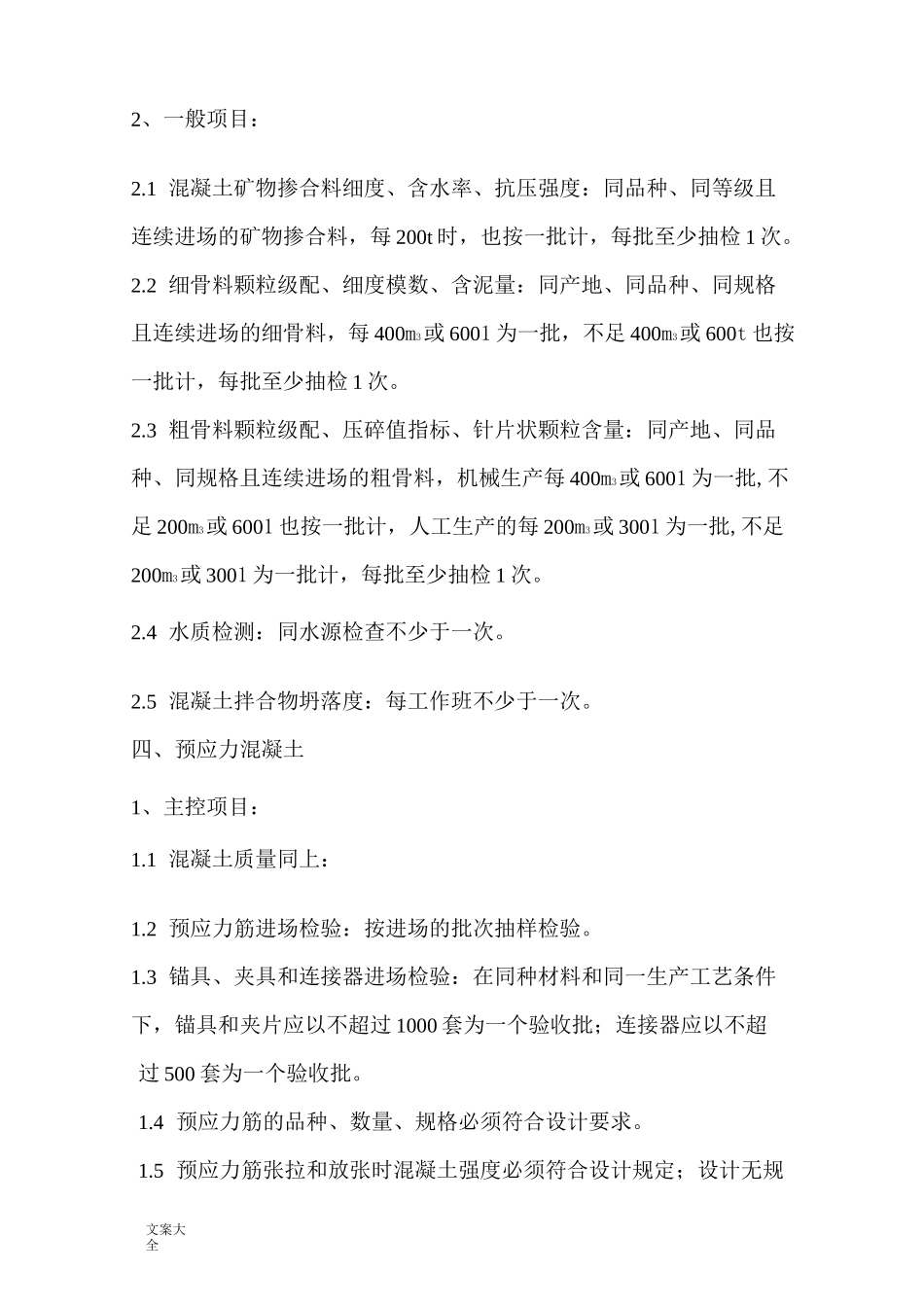 城市桥梁工程质量检测项目_第3页