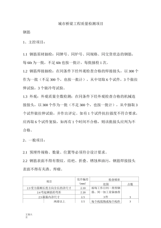 城市桥梁工程质量检测项目