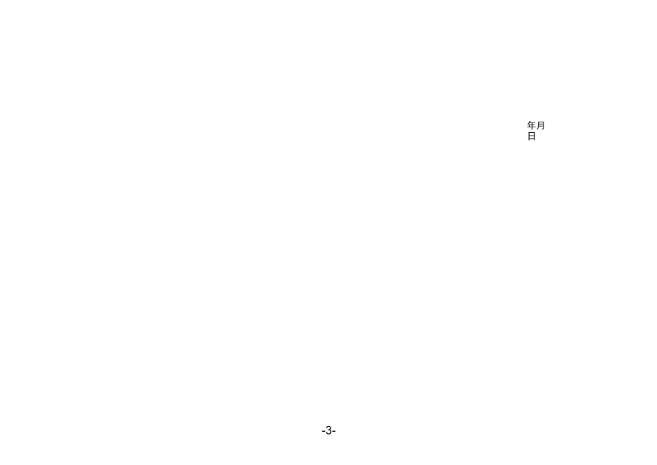 企业安全生产培训管理档案_第3页