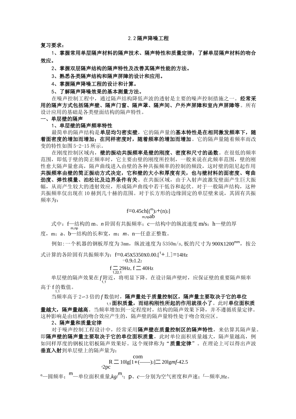 隔声降噪工程_第1页