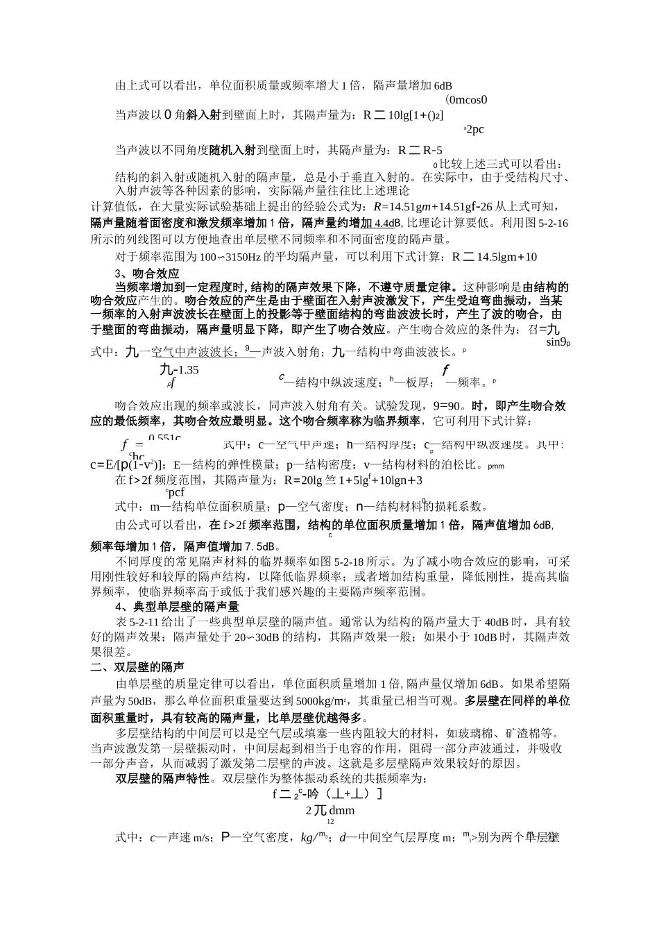 隔声降噪工程_第2页
