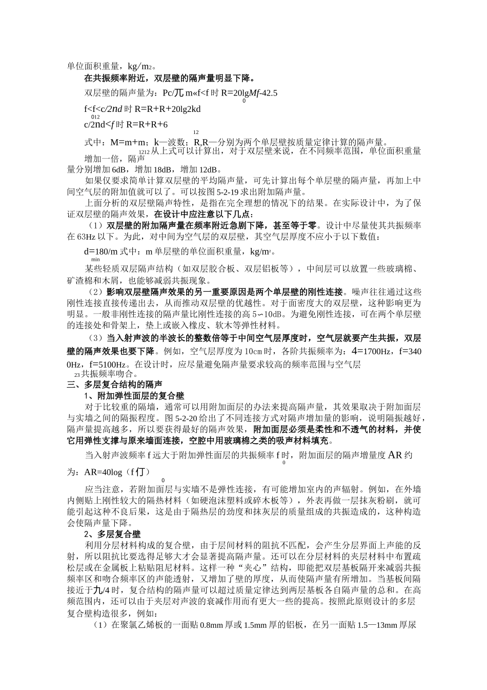 隔声降噪工程_第3页