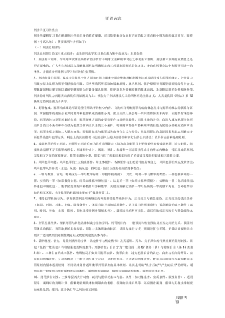 刑法复习重点难点