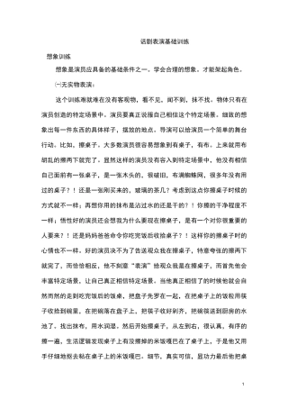 话剧表演基础训练2