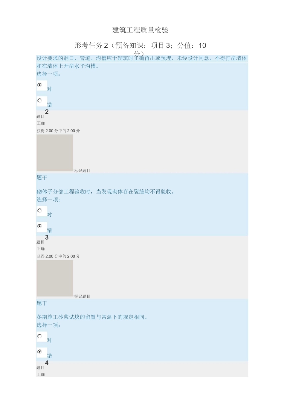 建筑工程质量检验  形考任务2_第1页