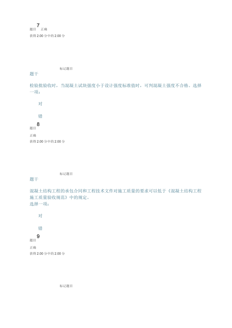 建筑工程质量检验  形考任务2_第3页