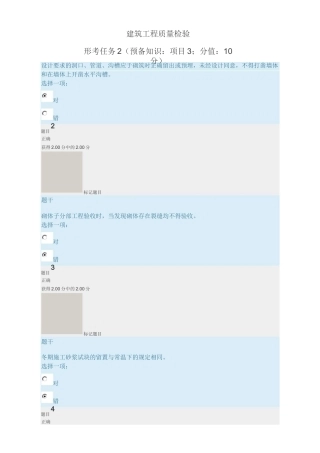 建筑工程质量检验  形考任务2