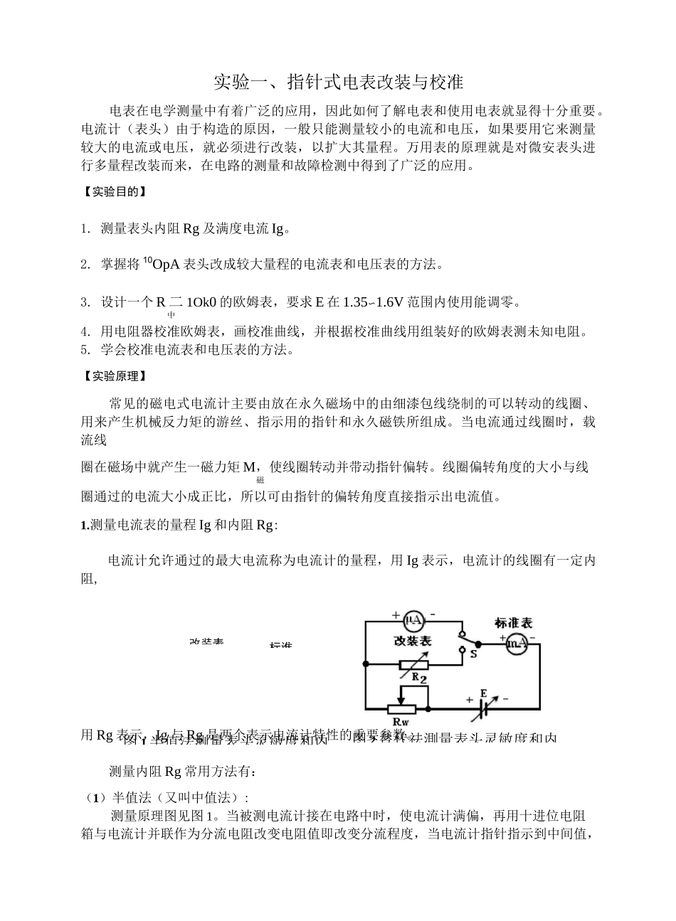 电表改装与校准实验_第2页