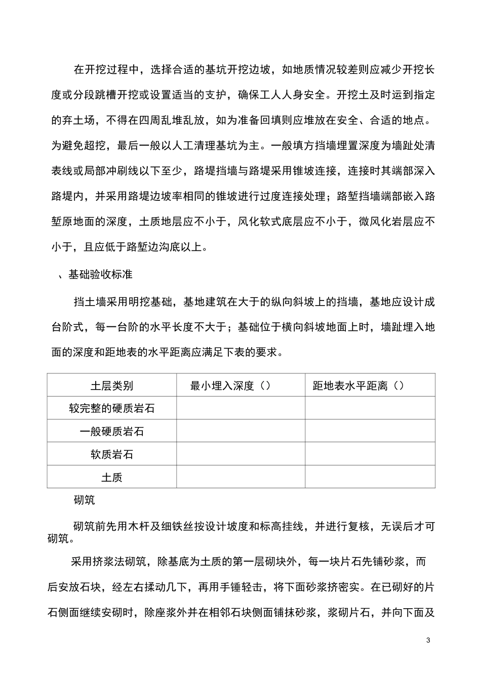 浆砌片石挡墙作业指导书_第3页