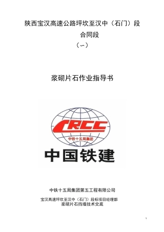 浆砌片石挡墙作业指导书