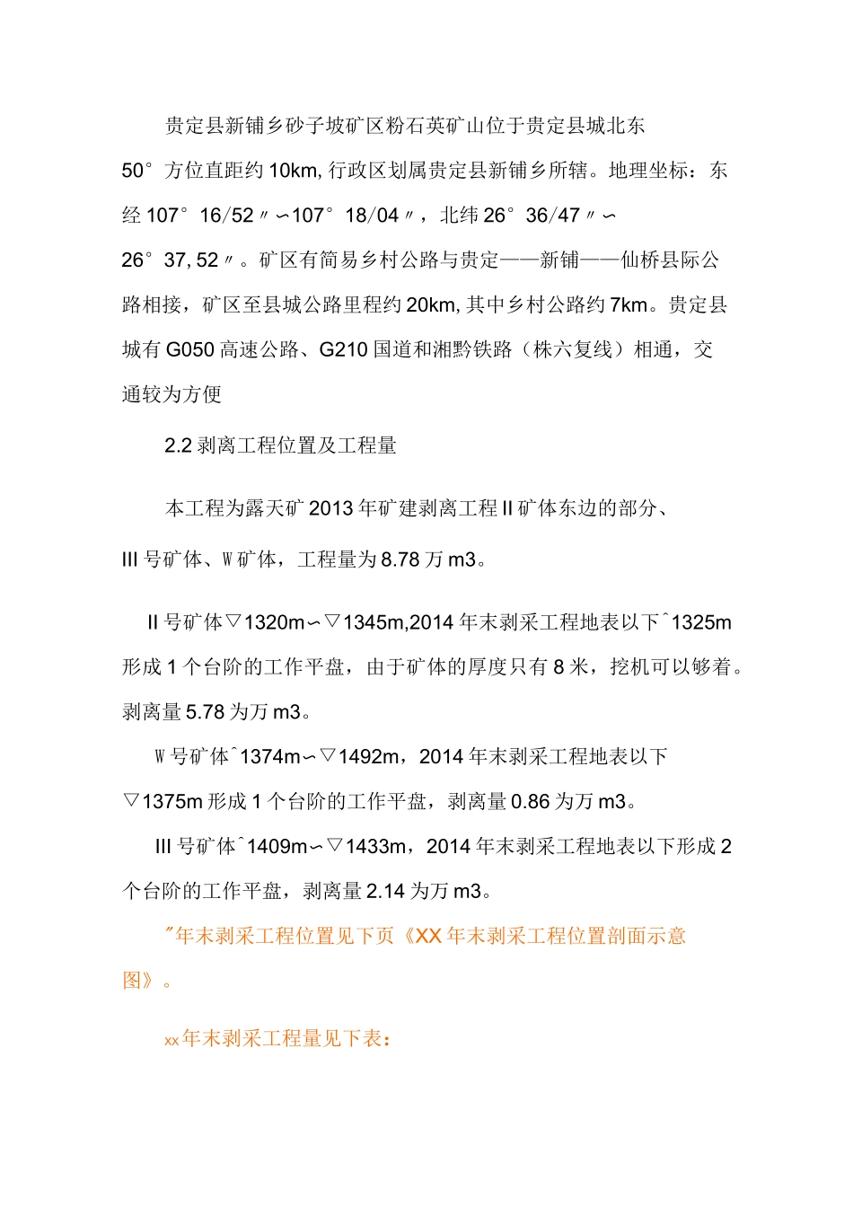 露天矿施工组织设计 _第2页