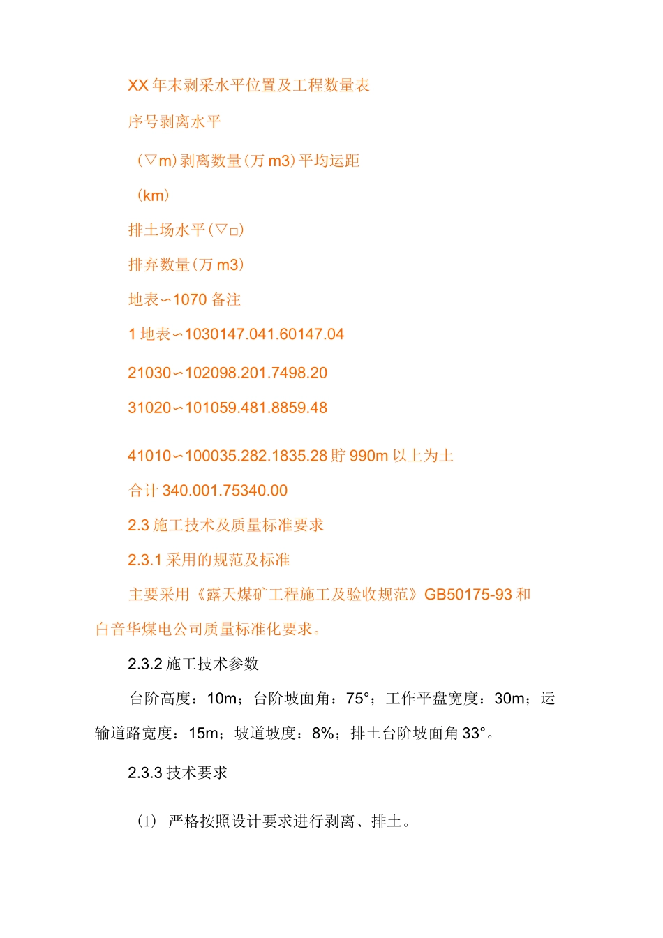 露天矿施工组织设计 _第3页