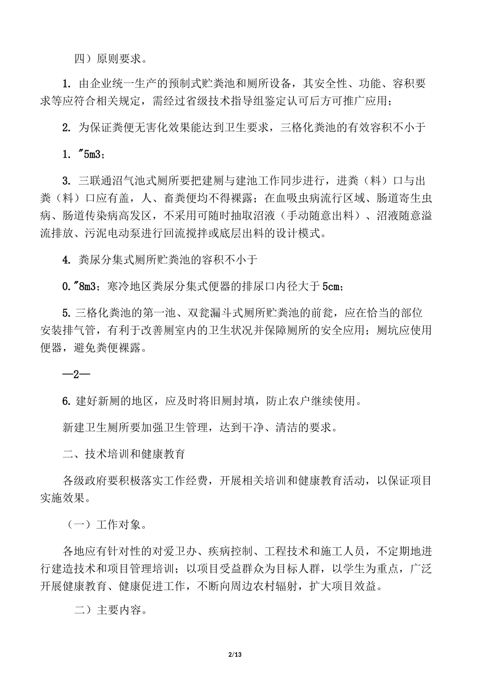 农村改厕技术方案_第2页