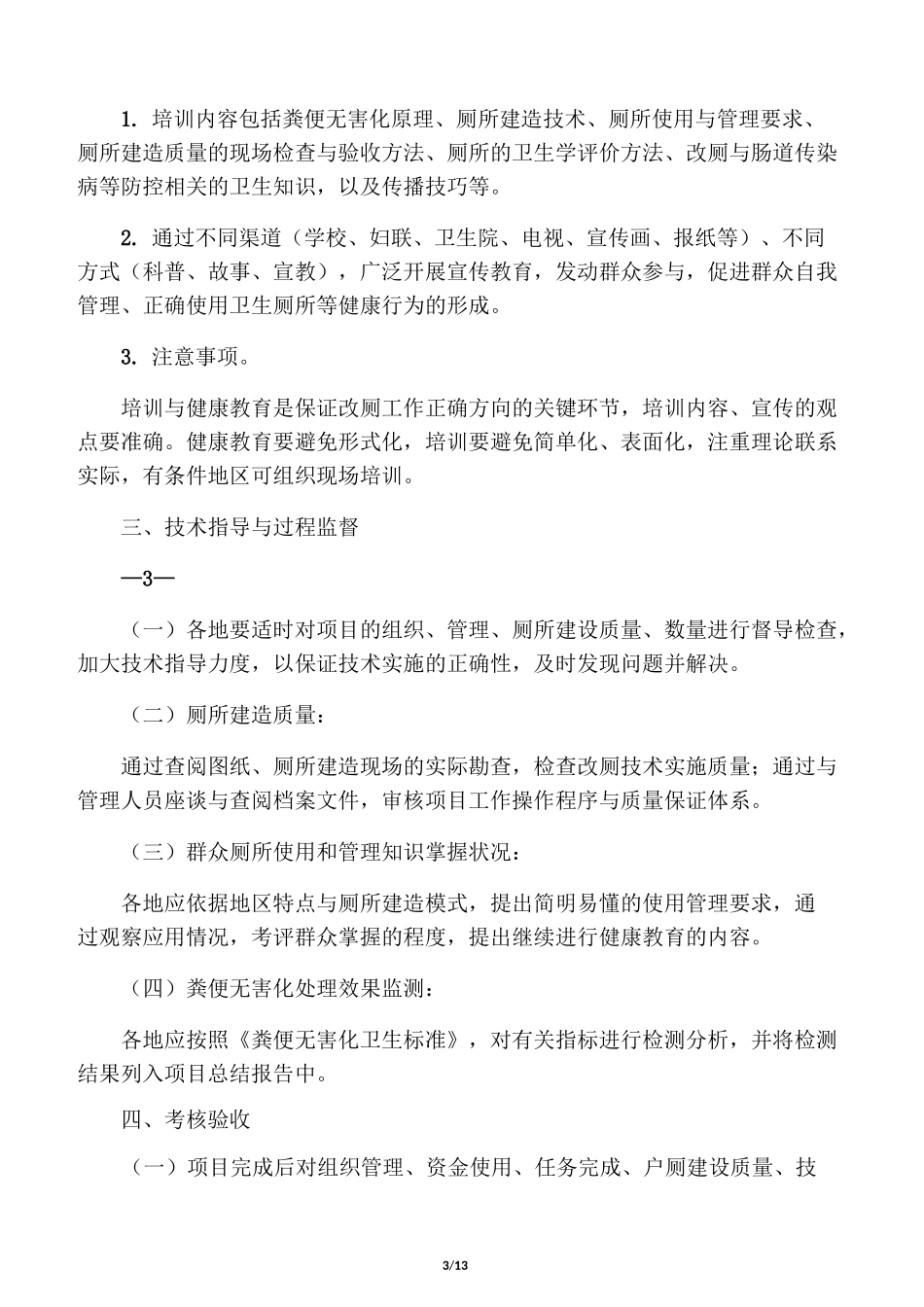 农村改厕技术方案_第3页
