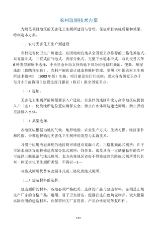 农村改厕技术方案
