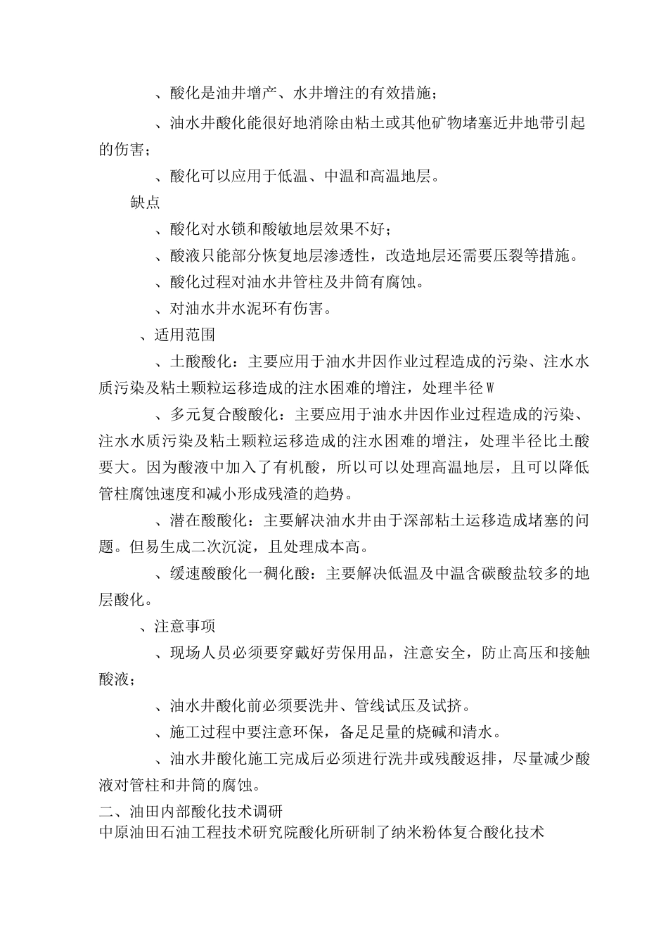 酸化技术报告_第2页