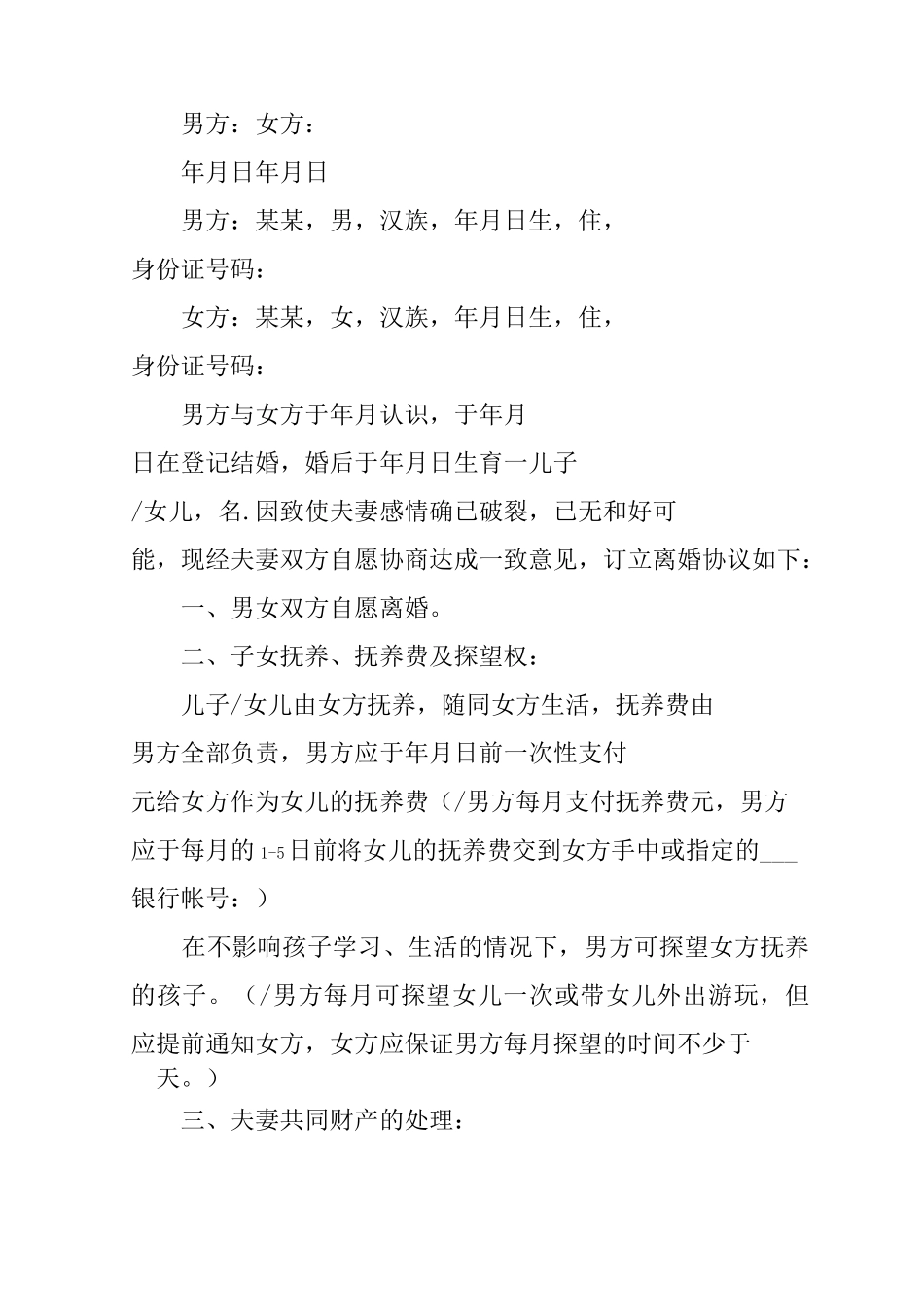 离婚协议书简洁版_第2页