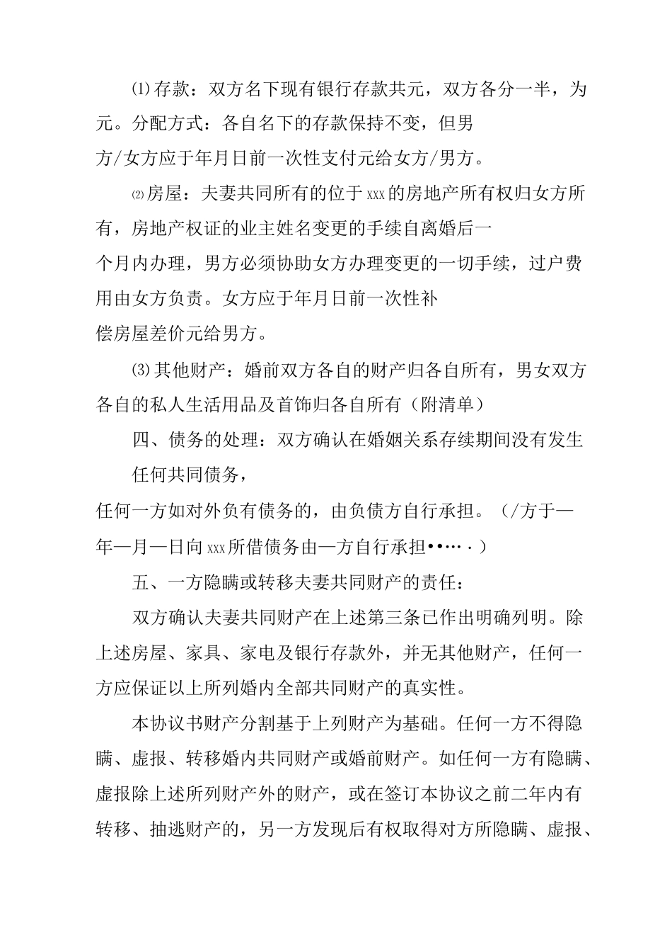 离婚协议书简洁版_第3页