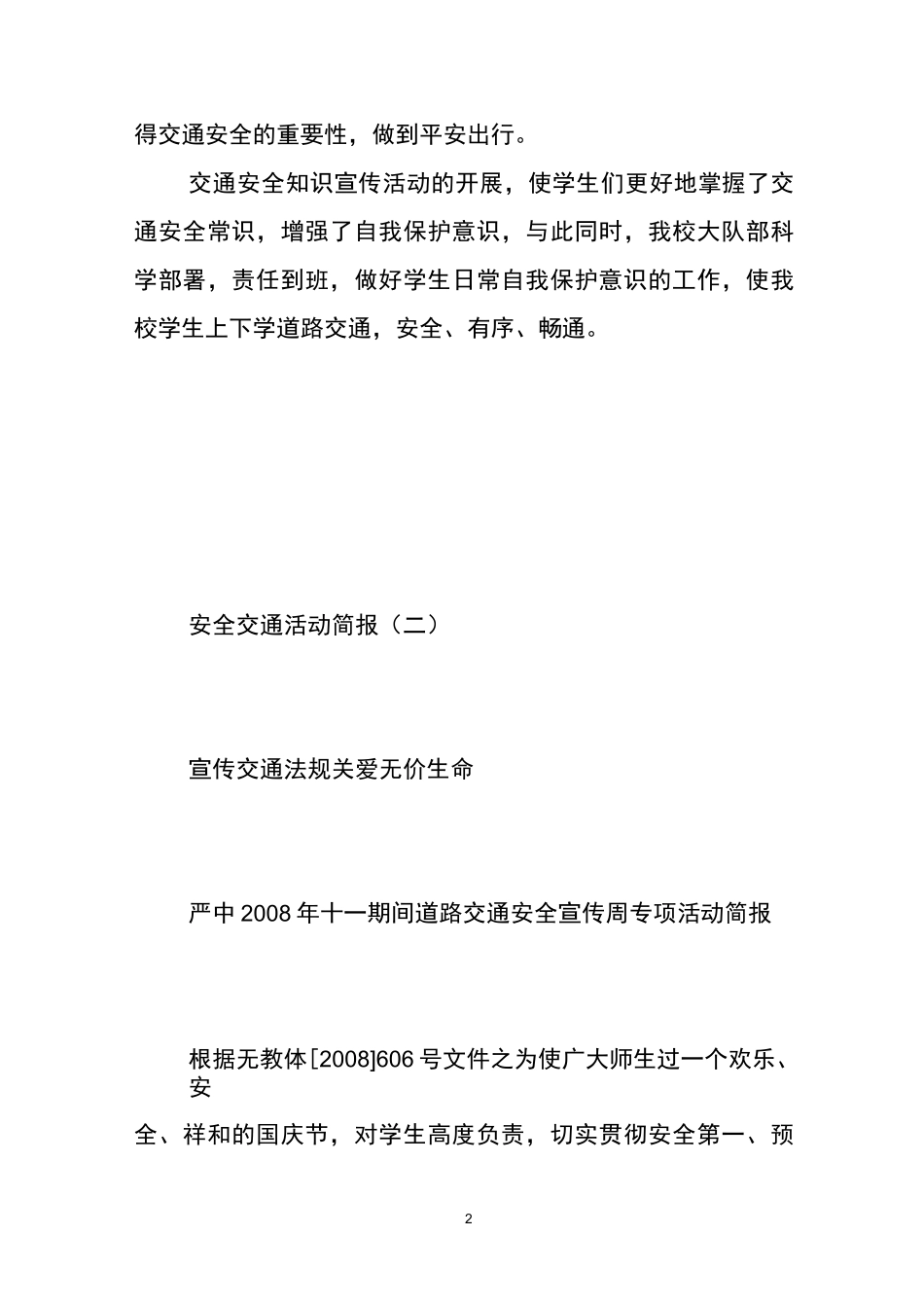 安全交通活动简报_第2页