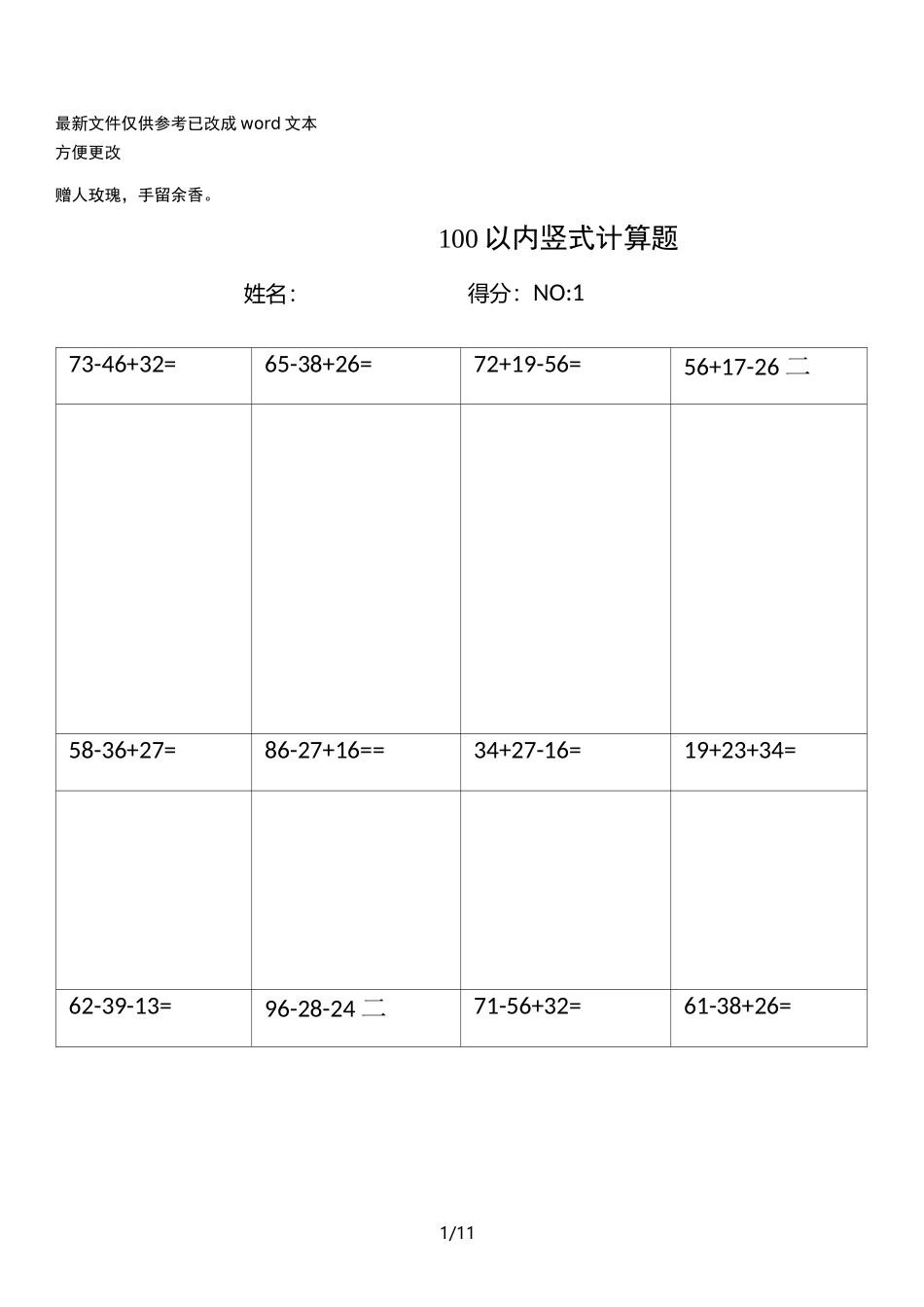 100以内竖式计算题(优选.)_第1页