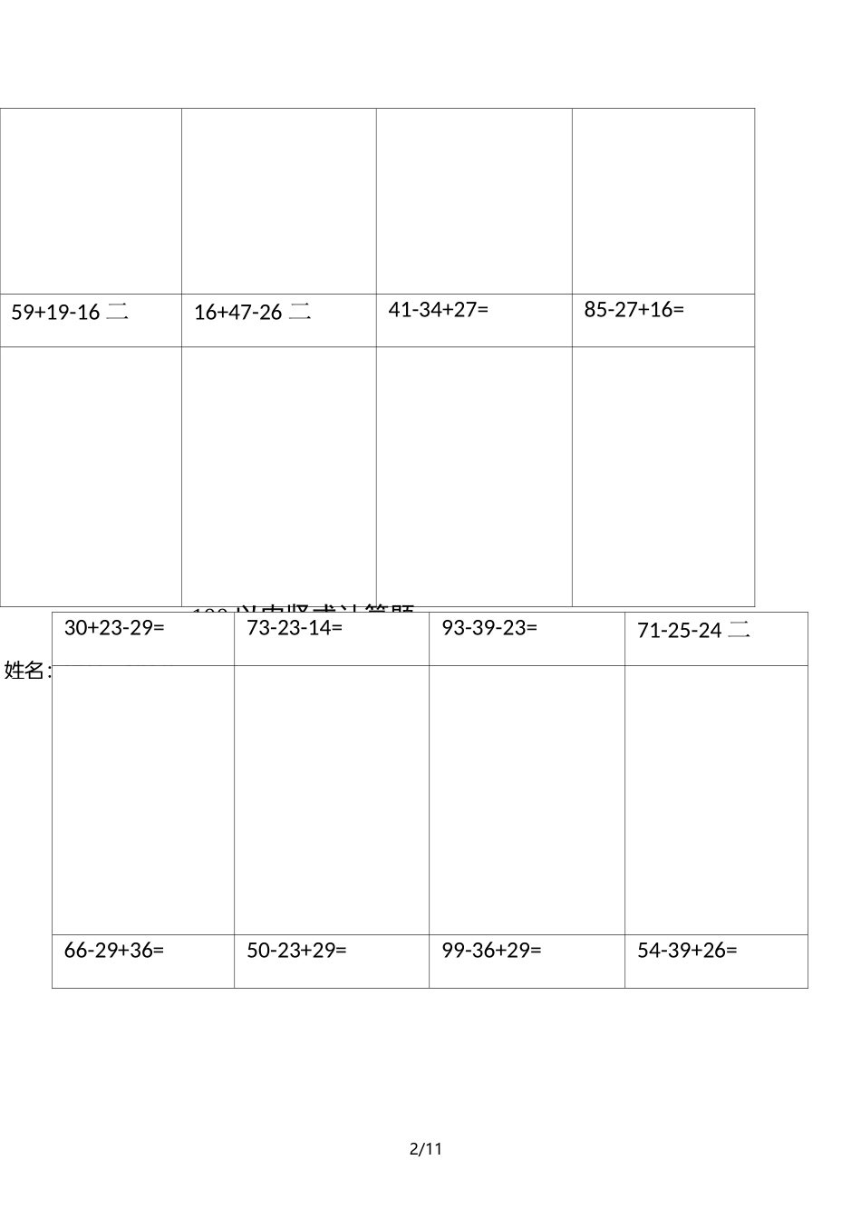 100以内竖式计算题(优选.)_第2页
