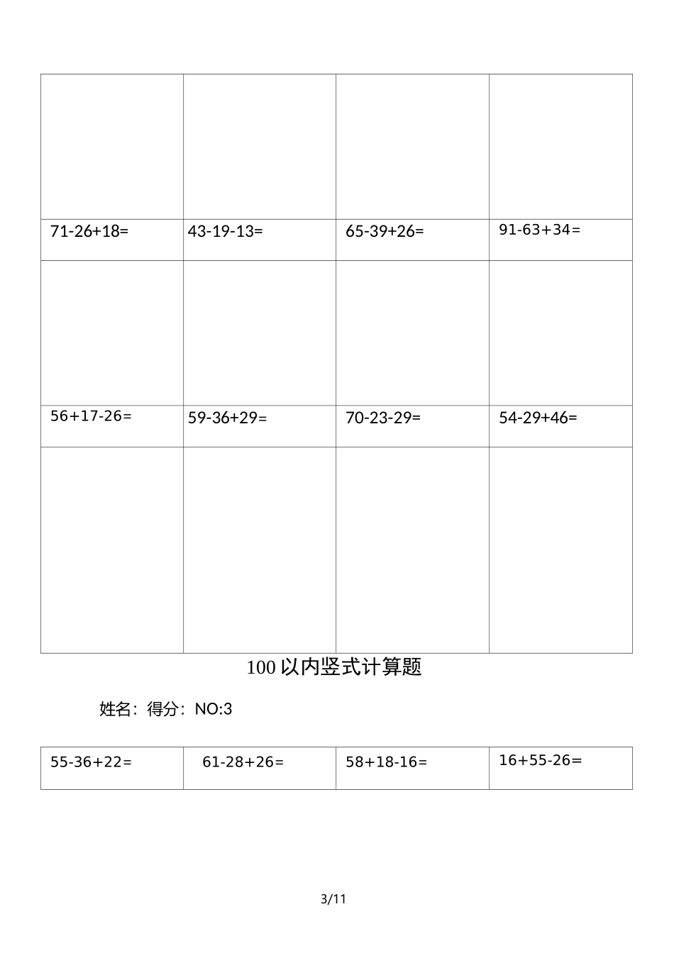 100以内竖式计算题(优选.)_第3页