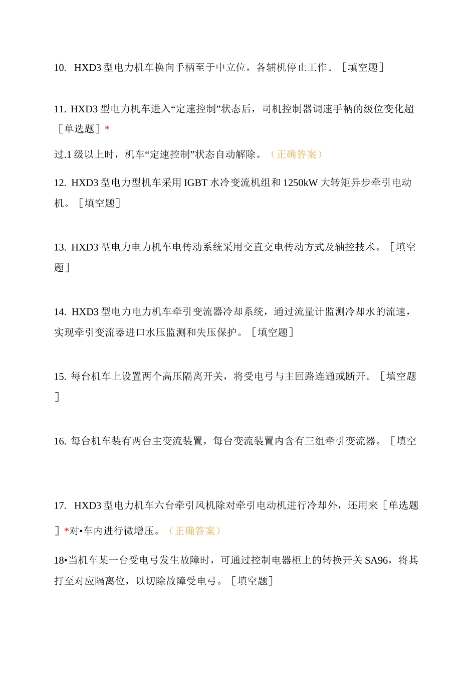 铁路机车电工竞赛理论题库及答案_第2页