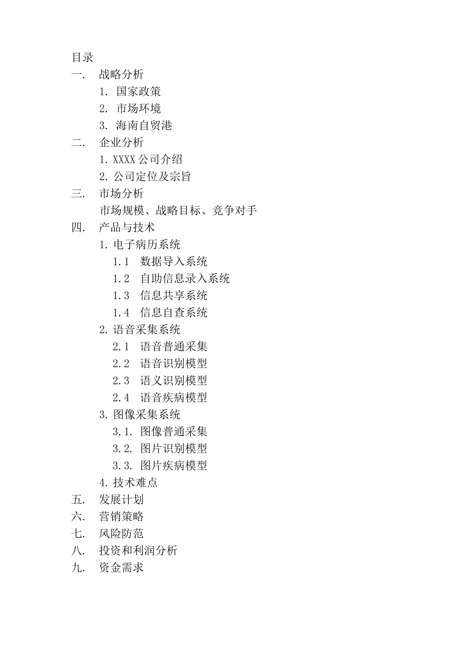 AI人工智能+医疗行业企业规划书_第2页