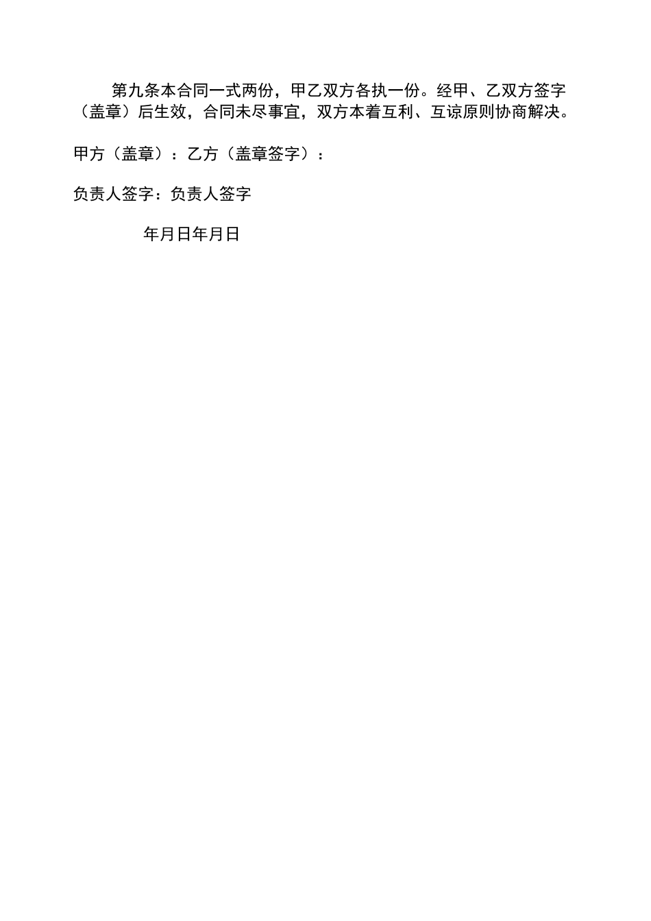 水电维护服务合同_第2页