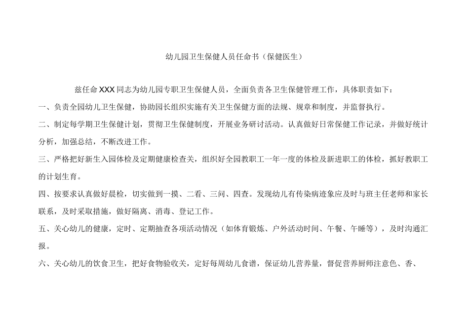 幼儿园卫生保健人员任命书(保健医生)_第1页