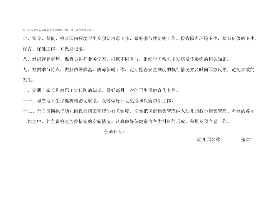 幼儿园卫生保健人员任命书(保健医生)_第2页