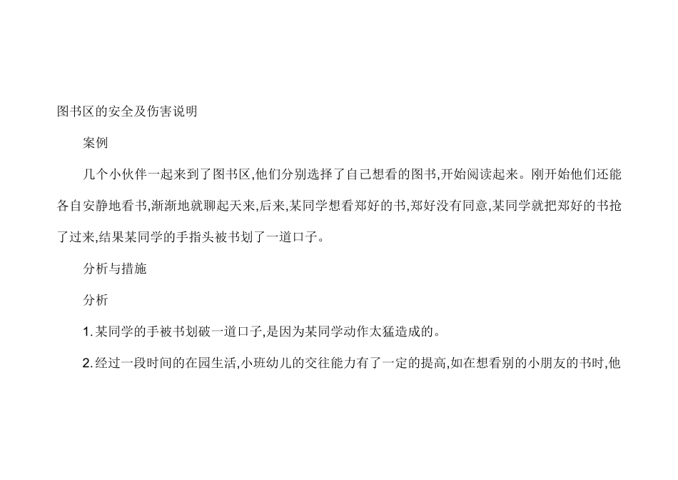 幼儿园卫生保健人员任命书(保健医生)_第3页