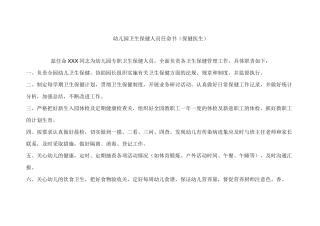 幼儿园卫生保健人员任命书(保健医生)